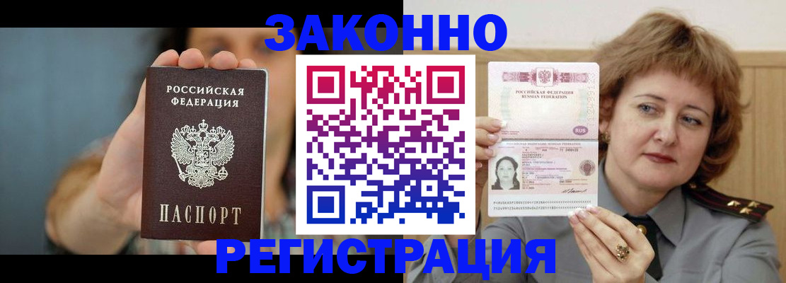временная регистрация надежно в Улан-Удэ