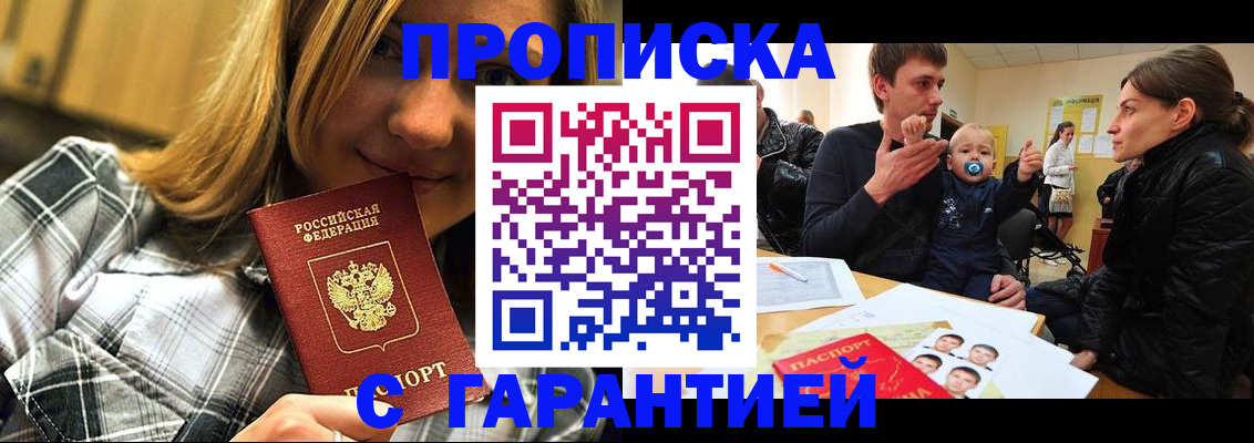 временная регистрация недорого в Улан-Удэ