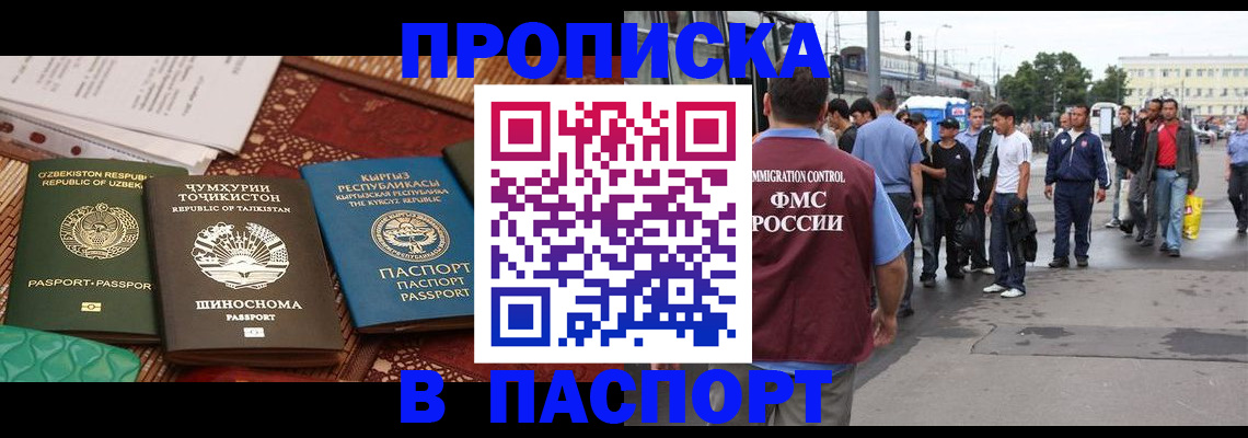 прописка законно в Улан-Удэ